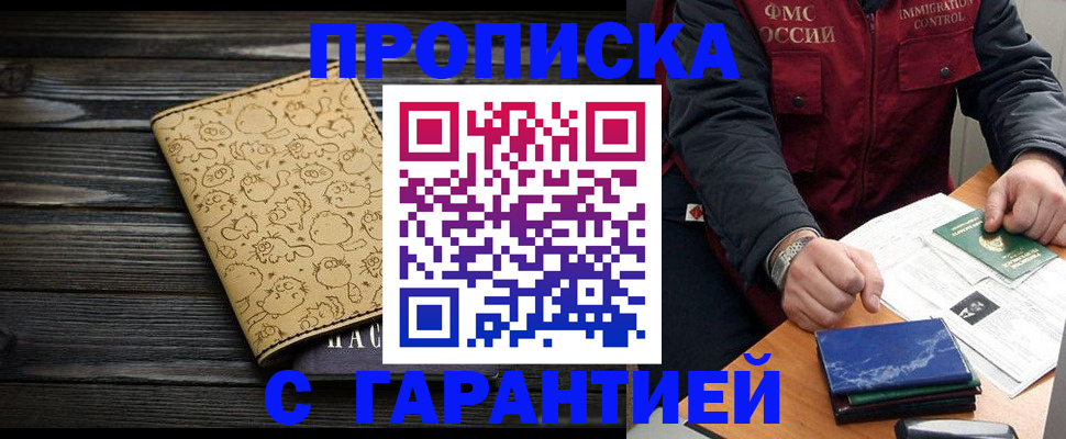 прописка ребенка в Чернушке