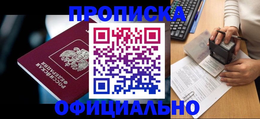 прописка штамп в Чернушке