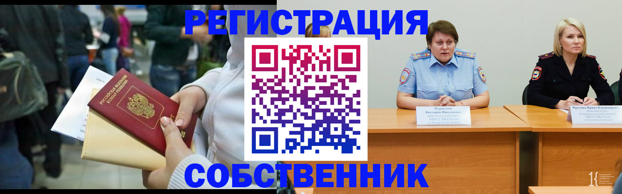 временная регистрация законно в Чернушке