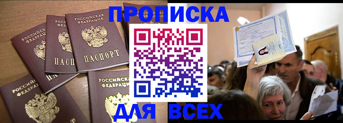 прописка для военкомата в Чернушке